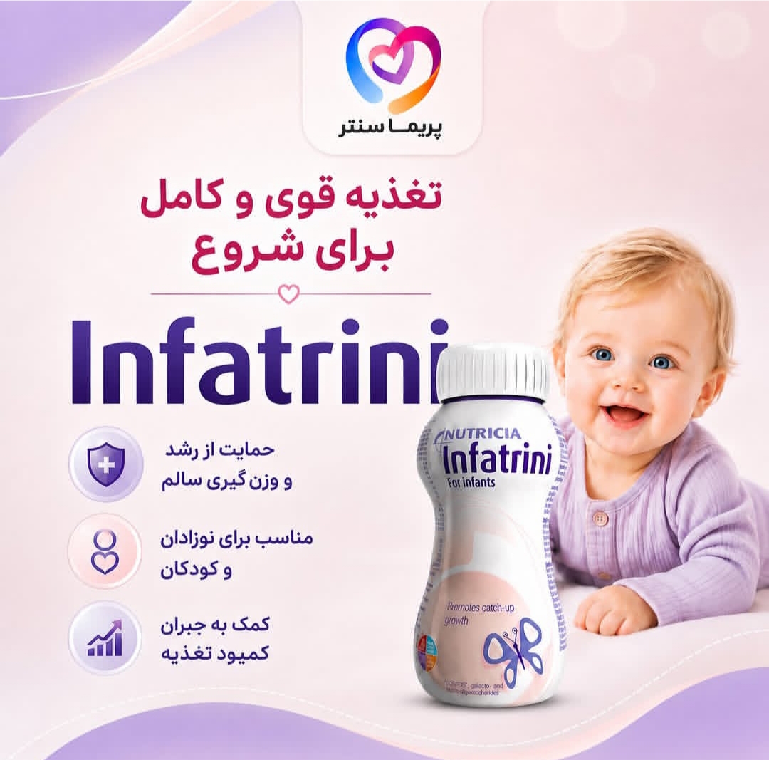شیر مایع اینفترینی