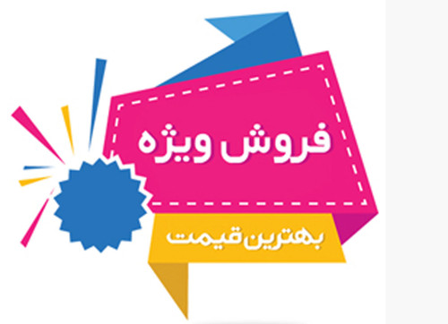 پیشنهادهای شگفتانگیز